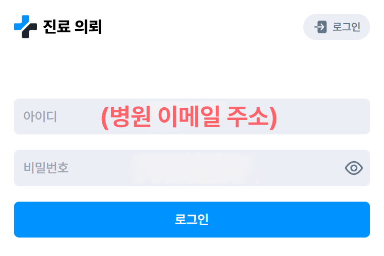 리퍼럴 웹차트 로그인 화면